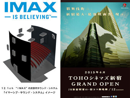 TOHOシネマズ新宿に最新設備対応のIMAXが導入決定！