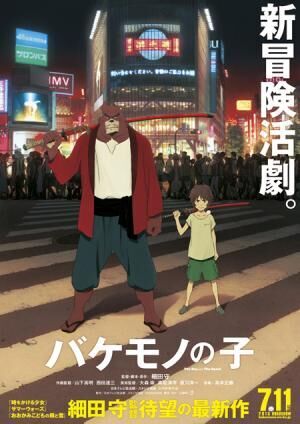 細田守監督の新作『バケモノの子』は15年夏公開！