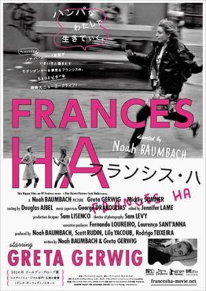 『フランシス・ハ』Blu-ray発売決定！