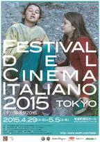 映画ファン恒例行事“イタリア映画祭”が今年も開催
