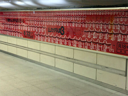 『ムカデ人間3』超巨大ポスターが渋谷駅に出現！