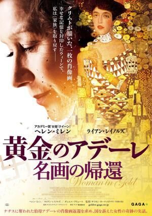 ヘレン・ミレン主演の感動作が日本公開決定
