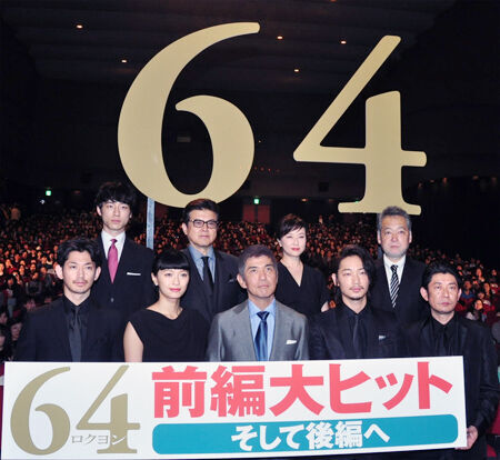 『64－ロクヨン－ 前編』興収20億円突破確実の好スタート！