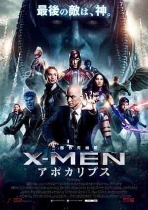 夏公開『X-MEN：アポカリプス』新映像