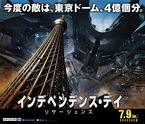 超巨大宇宙船が東京スカイツリーに迫る！
