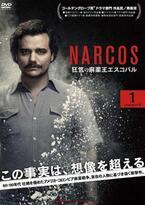 『NARCOS』壮絶な予告映像が公開