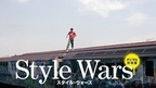 ヒップホップ黎明期を記録した伝説のドキュメンタリー映画「Style Wars」が先行配信決定！