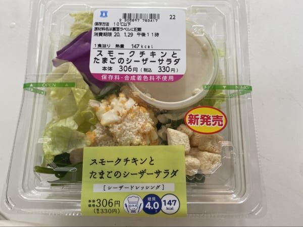 美容女子は食べている 食べ応えバッチリ ヘルシーな ローソンサラダ 5品を紹介 年3月18日 ウーマンエキサイト