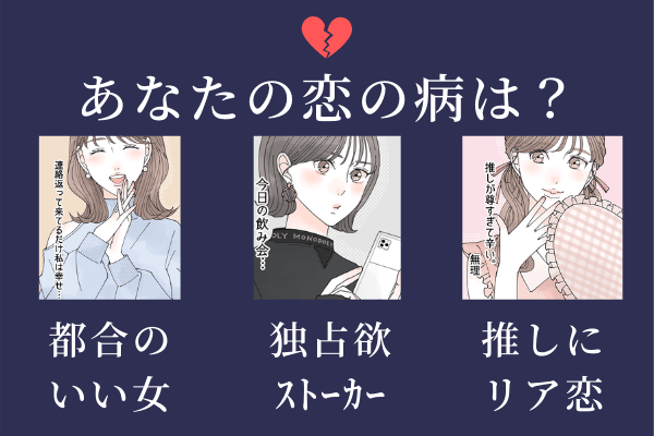 都合のいい女 独占欲強すぎ 推しにリア恋 あなたの恋の病を診断 年6月18日 ウーマンエキサイト 1 2