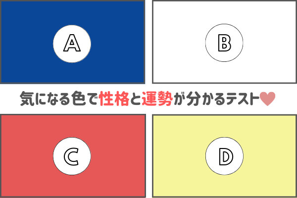 選んだ色で分かる あなたの 性格と運勢 って 年7月3日 ウーマンエキサイト 1 2