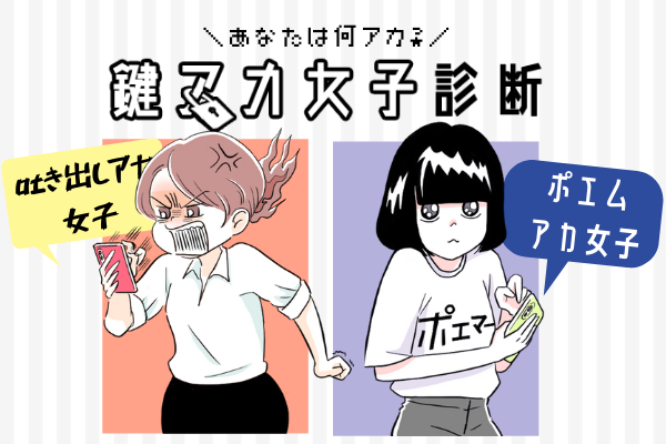 あなたのsnsはどのタイプ ほぼ愚痴 それともポエマー 鍵アカ女子診断 年7月28日 ウーマンエキサイト 1 3