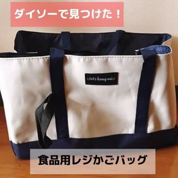 何個あっても便利 ダイソー から出た エコバッグ おすすめ3つ 年8月15日 ウーマンエキサイト 1 3