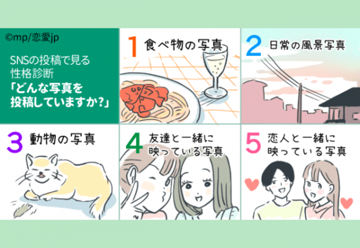 心理テスト snsに何載せてる 写真からわかる性格診断 2020年9月19日 ウーマンエキサイト 1 3