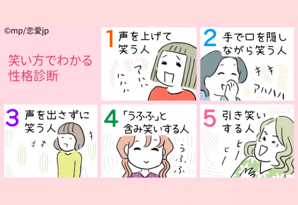 含み笑いはあのタイプ 隠れた本質がわかる 笑い方診断 2020年9月19日 ウーマンエキサイト 1 3