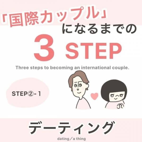 恋愛漫画 第2話 英語も学べる 日米カップルの国際恋愛マンガ 年12月3日 ウーマンエキサイト 1 2