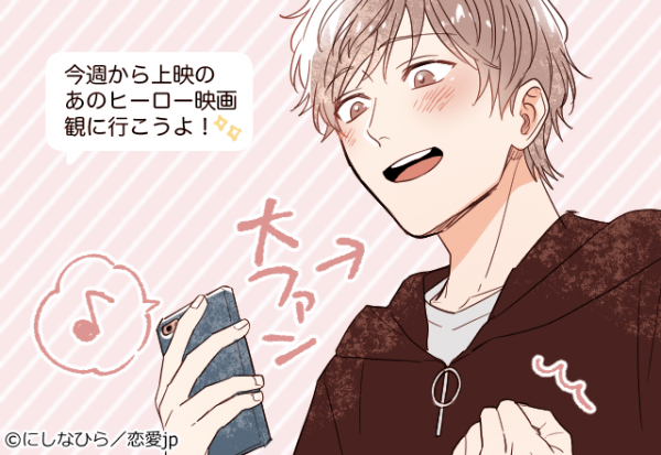 早く会いたい Lineで 2人の距離を縮める 方法って 年11月15日 ウーマンエキサイト 1 2