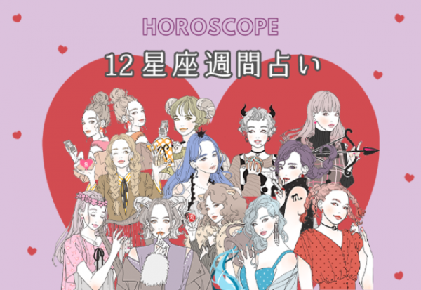 今週の星座占い 気分上々な 4位 6位 11 16 11 22 2020年11月15日 ウーマンエキサイト 1 6
