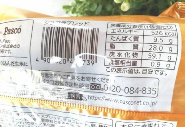 「知ってた？！」GODIVA×パスコ【ショコラブレッド】が激ウマなんです！