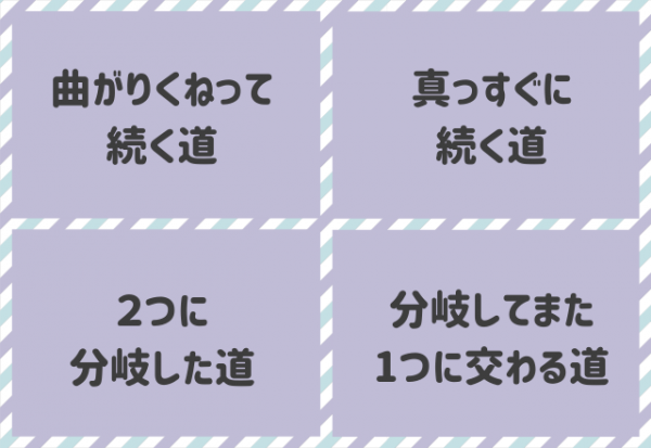 心理テスト 大好きな人に続くのはどんな道 あなたの 一途度 診断 年12月22日 ウーマンエキサイト 1 2