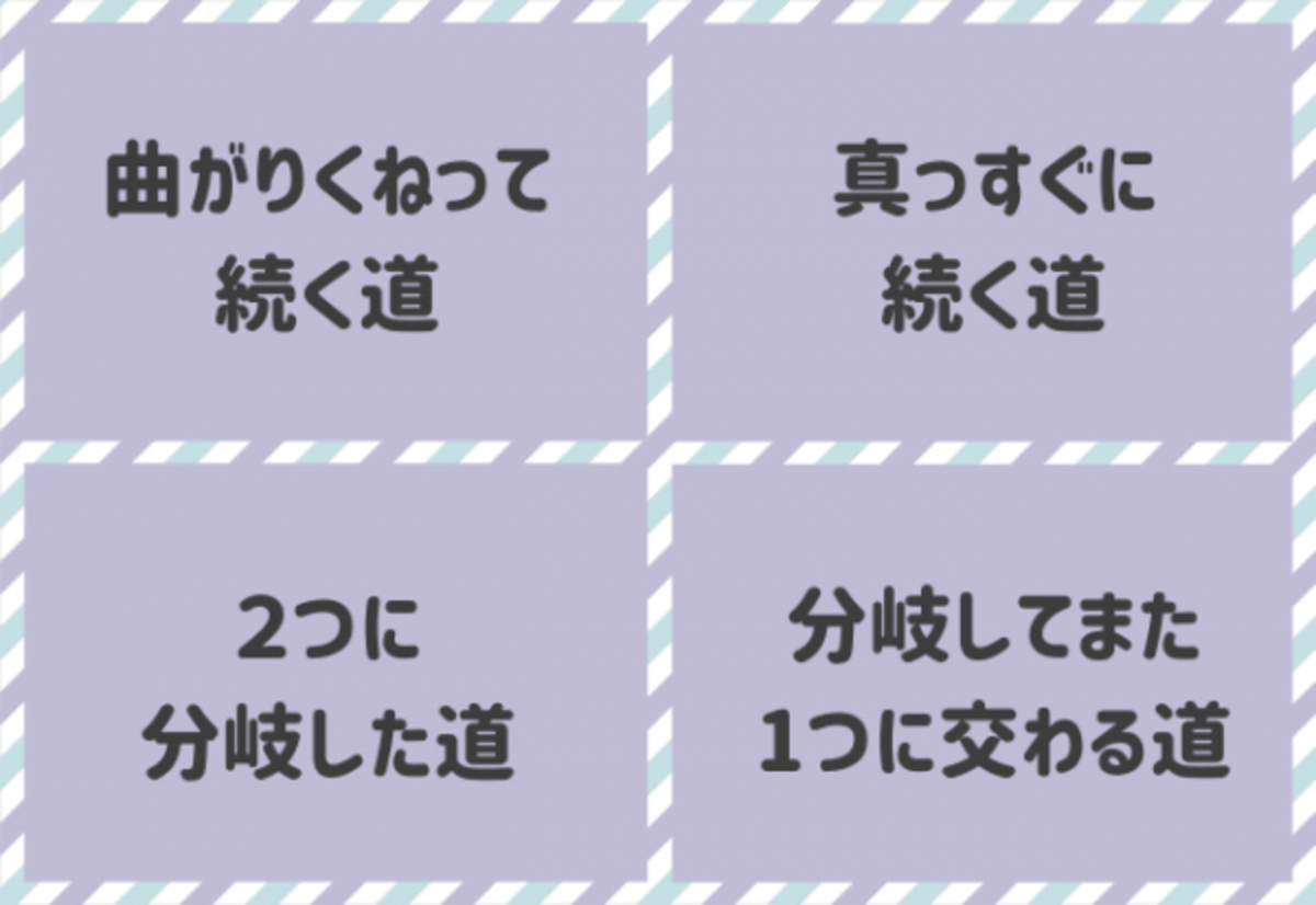 心理テスト 大好きな人に続くのはどんな道 あなたの 一途度 診断 年12月22日 ウーマンエキサイト 1 2