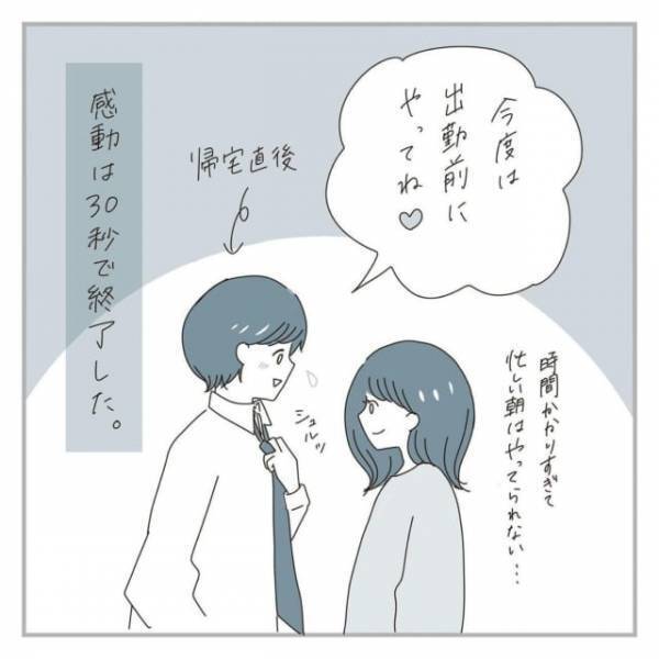 【恋愛漫画】社会人カップルの日常〜ネクタイの結び方編〜