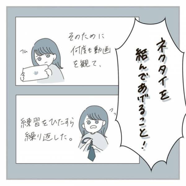 【恋愛漫画】社会人カップルの日常〜ネクタイの結び方編〜