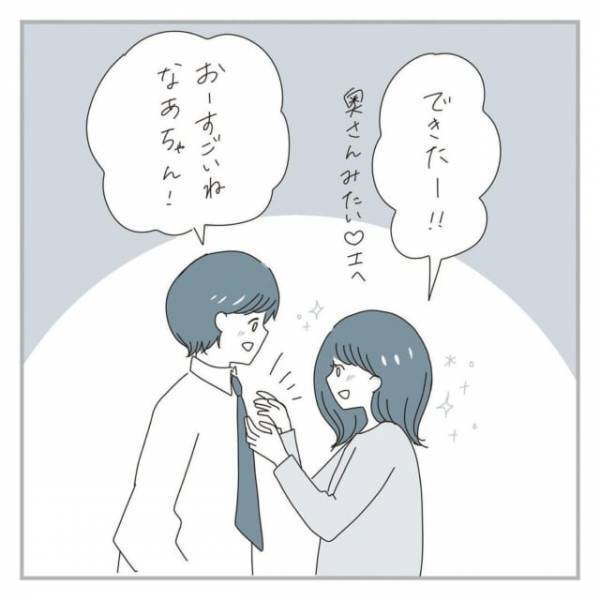 【恋愛漫画】社会人カップルの日常〜ネクタイの結び方編〜