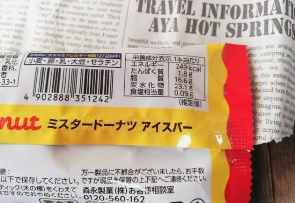 コンビニで買えちゃう！？ミスドの期間限定アイスが衝撃の美味しさ…！