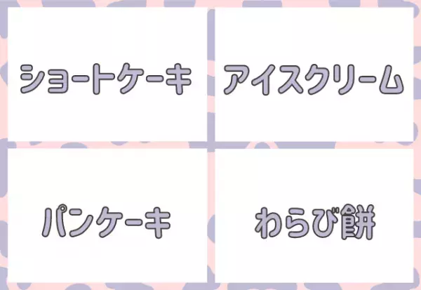 【心理テスト】食べたいスイーツを選んで！「禁断の恋愛をしてしまう度」がわかる