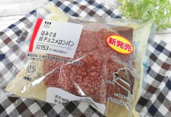 「165円でこのボリューム？！」ローソンのはみでる板チョコメロンパンが話題！