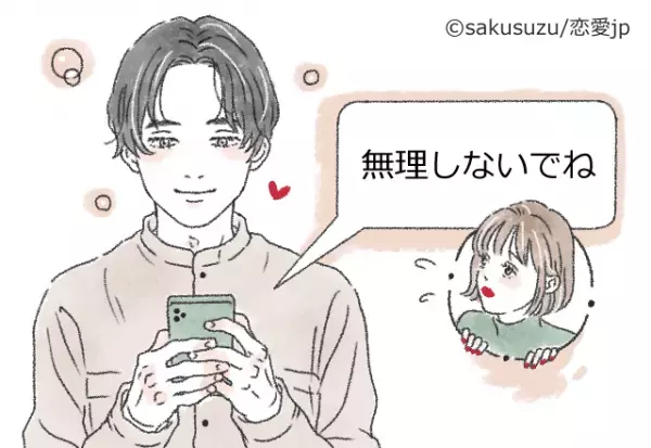 癒し上手な彼女は送ってる！彼を元気にする「ほっこりLINE」4選