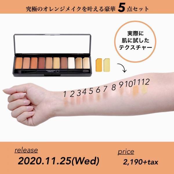 【ムック本付録】一気にオシャレ顔！究極の「オレンジコスメセット」が付録の域を超えてる！
