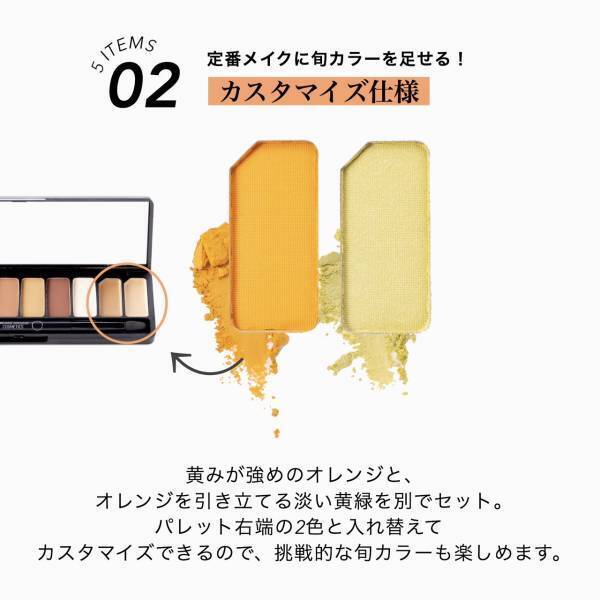 【ムック本付録】一気にオシャレ顔！究極の「オレンジコスメセット」が付録の域を超えてる！