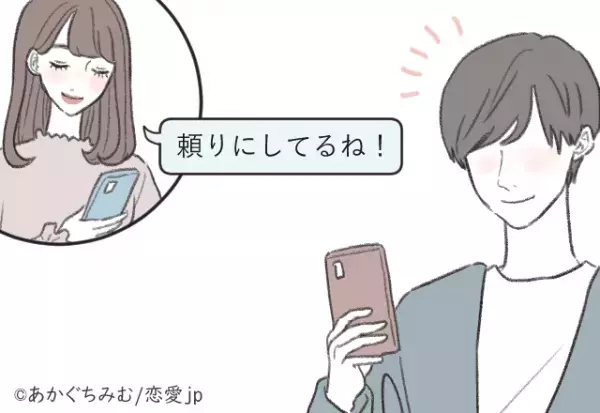 そのあざとさズルいって…！「彼を翻弄するLINEテク」4選
