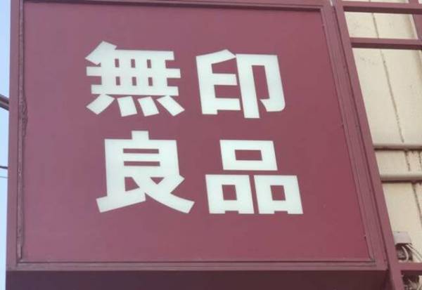 「納得の再販待ち！」無印マニアのガチお気に入り商品に絶賛の声が止まらない