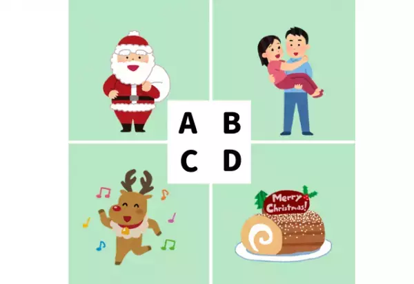 結婚願望の強いタイプ？！「クリスマスといえば？」で分かるあなたの恋愛傾向