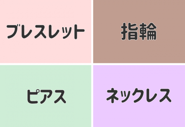 心理テスト 直感で選ぶアクセサリーで分かるあなたの 本当の性格 21年4月13日 ウーマンエキサイト 1 2