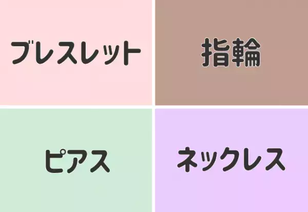【心理テスト】直感で選ぶアクセサリーで分かるあなたの「本当の性格」
