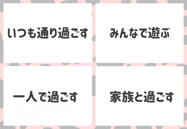 恋愛心理テスト 年越しの仕方で分かる 恋愛傾向 21年1月8日 ウーマンエキサイト 1 2