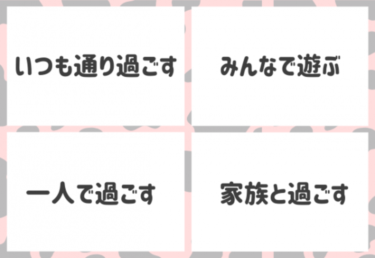 恋愛心理テスト 年越しの仕方で分かる 恋愛傾向 21年1月8日 ウーマンエキサイト 1 2