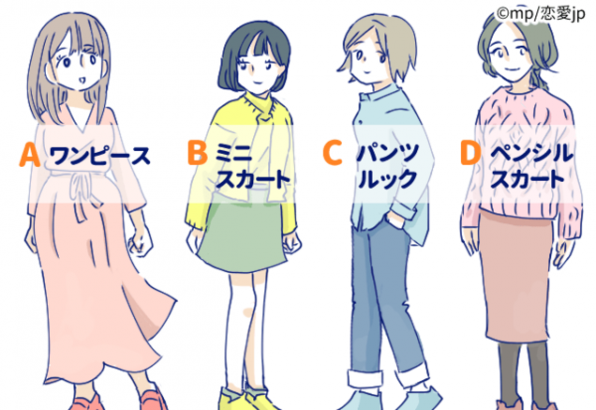 恋愛心理テスト 危険な恋に没頭 デートの勝負服で分かる 恋愛傾向 21年2月18日 ウーマンエキサイト 1 2