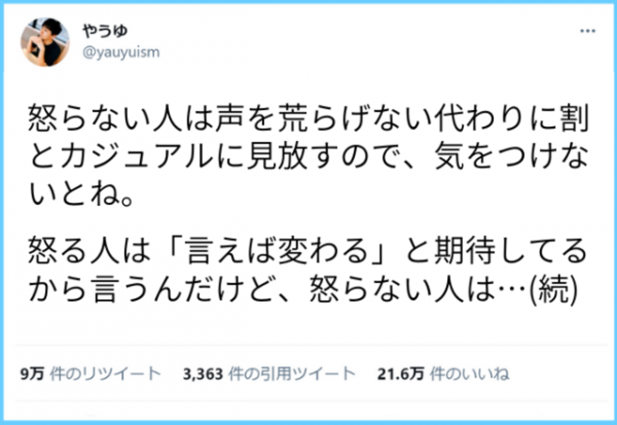 Twitterで万人がいいね 怒らない人 と 怒る人 の決定的な違い 21年3月21日 ウーマンエキサイト 1 2