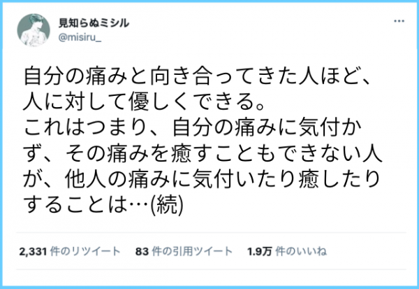 Twitterで2万いいね 人に優しくできるコツとは 21年3月24日 ウーマンエキサイト 1 3