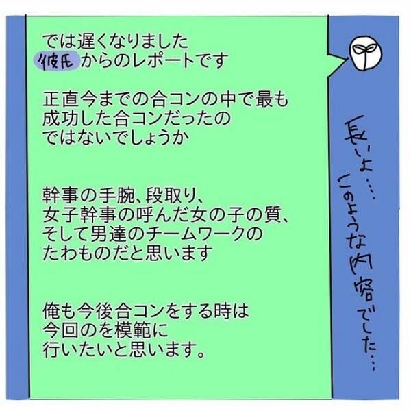 ブルブル手が震えた 彼が 浮気合コンの感想 を長々と友達にlineしていて 遊び癖のあるヤバい元彼の話 Vol 21年4月28日 ウーマンエキサイト