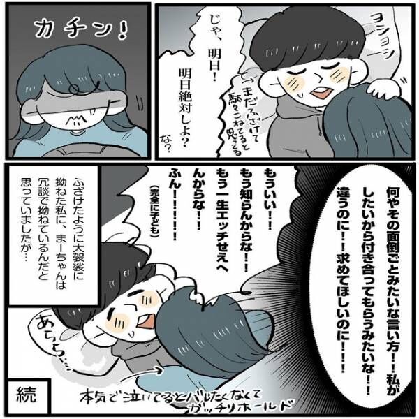 冗談で拗ねている訳じゃないのに 分かって くれないまーちゃんにでんさんは このままではレスまっしぐら 新婚夫婦の喧嘩事件簿 第4話 21年5月10日 ウーマンエキサイト