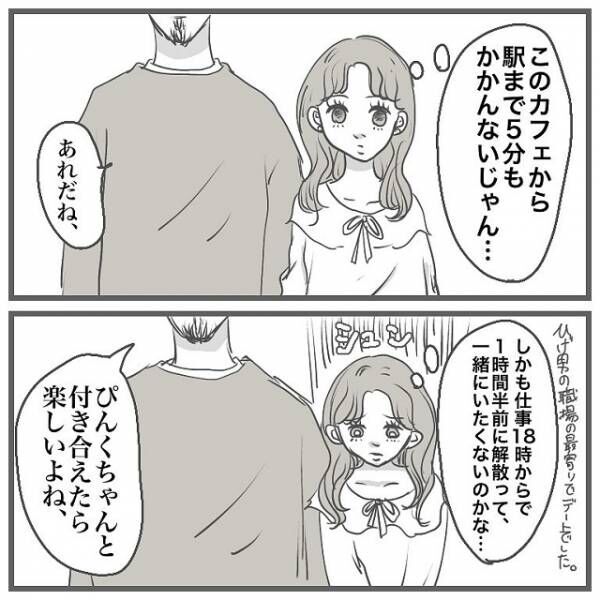 告白待ち してたのに 帰ろうか って シュンとする私にイケメンひげ男は タイプの男性と付き合って沼った話 Vol 7 21年5月14日 ウーマンエキサイト