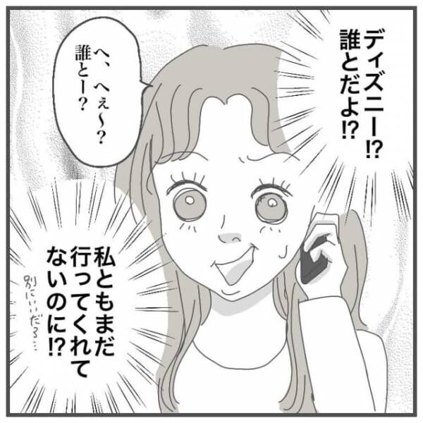 次の休みは遊園地に行く って誰と行くの 私はヒゲ男にとことん振り回されて タイプの男性と付き合って 沼った話 Vol 23 21年6月16日 ウーマンエキサイト