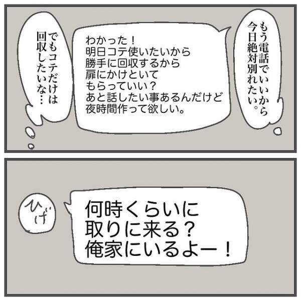 もう別れたい そう思ったぴんくちゃんは早速行動を起こして タイプの男性と付き合って沼った話 Vol 30 21年6月21日 ウーマンエキサイト