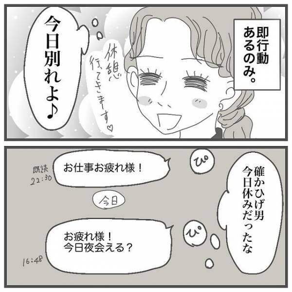 もう別れ たい そう思ったぴんくちゃんは早速行動を起こして タイプの男性と付き合って沼った話 Vol 30 21年6月21日 ウーマンエキサイト