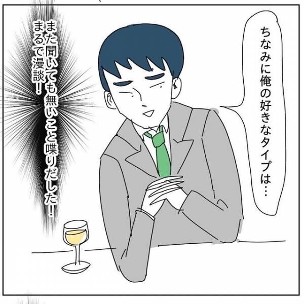 じゃあ言わなきゃいいじゃん ちなみに俺の好きなタイプ は と語り出して 自分のすごさをアピールしまくる男性の話 Vol 4 21年6月17日 ウーマンエキサイト